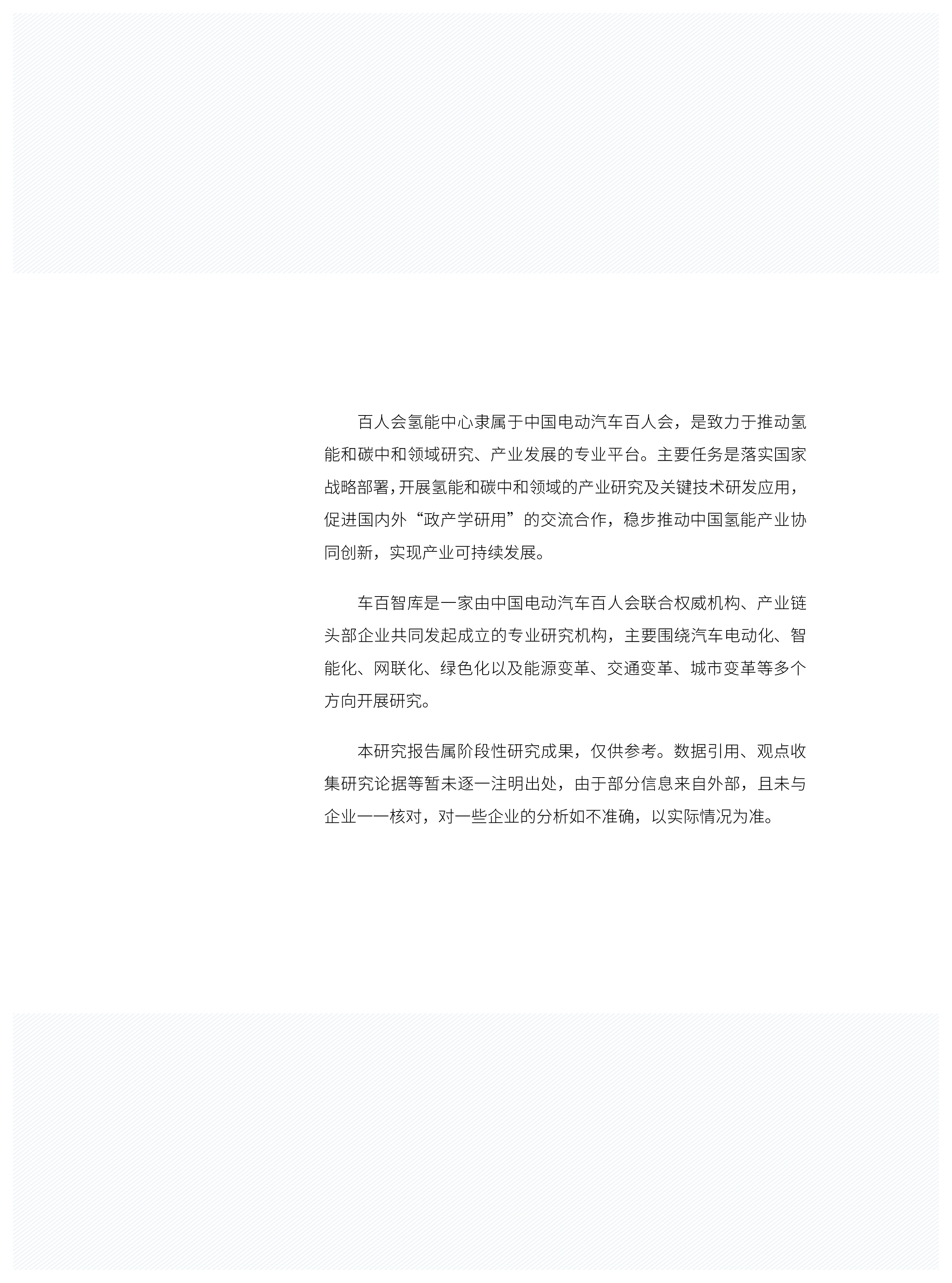 百人会氢能中心氢储能经济性分析及应用前景研究202352页